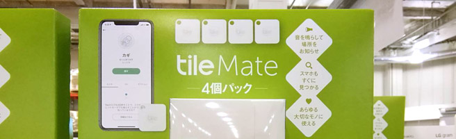 【コストコ 2019年4月】スマートトラッカーのTile Mate（電池交換版）が4個セットで4,980円