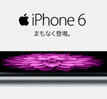 iPhone 6の利用はどのキャリアがお得か検証してみました