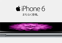 iPhone 6の利用はどのキャリアがお得か検証してみました