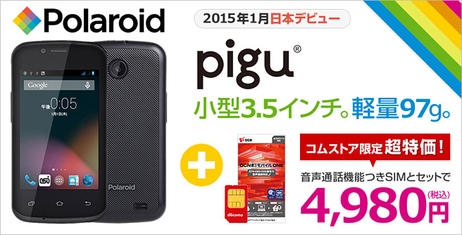 「Polaroid pigu」と「OCNモバイルONE」のSIM