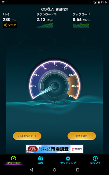 OOKLA SPEEDTESTで速度測定