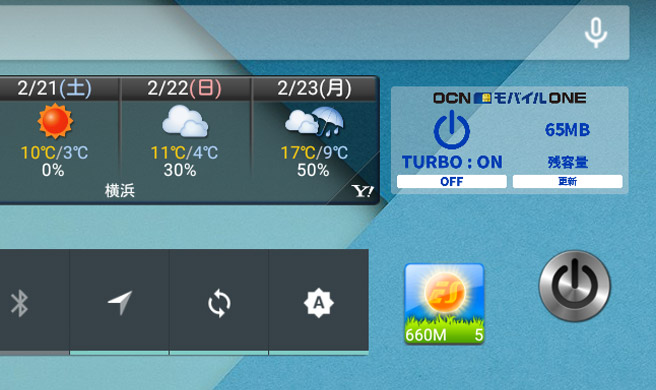 OCN モバイル ONEのウィジェット