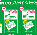 格安SIM「mineo（マイネオ）」でお試しパック登場