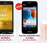 コスパの良い格安スマホ「ZenFone5」が10,000円キャッシュバックのNifMo
