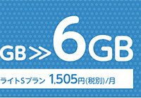 「BIGLOBE LTE・3G」も容量増量。月6GBで月額1,505円がお得。