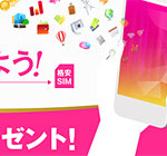 スマホ料金2台持ちで月額1,980円のプラン変更