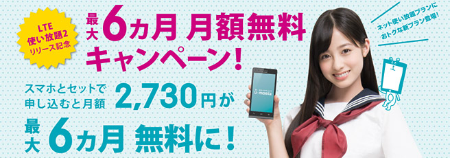 キャンペーンで32,184円のスマートフォン（Asend G6）が実質14,496円