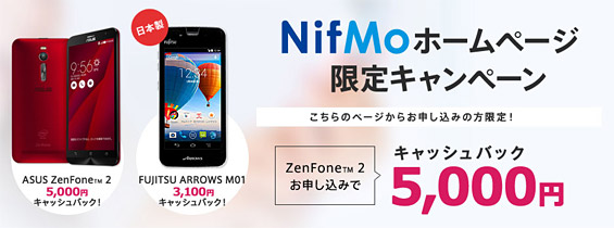人気のASUS ZenFone 5の後継機種が早速5,000円キャッシュバック
