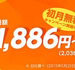 ぷららモバイルLTEが月7GBのプランで業界最安値。月額1,886円～