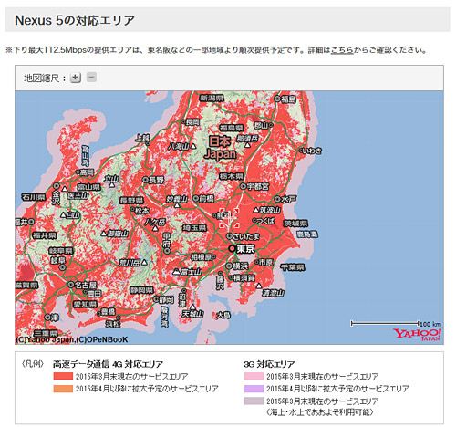 Y!mobile Nexus 5 対応エリア