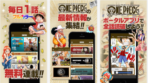 人気漫画 One Piece が全話無料で読める公式アプリ スマホ上手