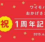 Y!mobileの高速通信量が2倍になるキャンペーンを本日から実施