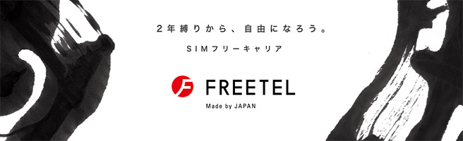 SIMフリーキャリア