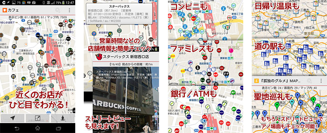 周辺施設をカテゴリ毎に簡単に地図上で検索出来る「ロケスマ」