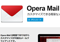 Windows10やWindows8で使える軽量なメールアプリ「Opera Mail」