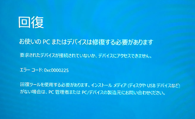 お使いのPCまたはデバイスは修正する必要があります