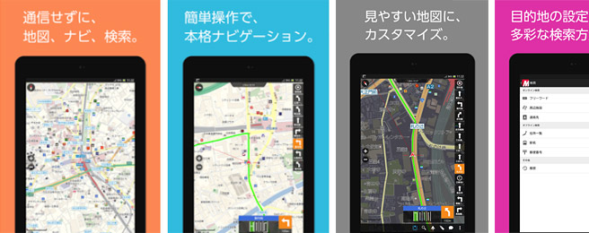 災害時でも安心なオフラインマップ「MapFan 2015」が100円～