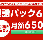 通話料割引サービス開始＆キャッシュバックが最大10,000円の「BIGLOBE SIM」