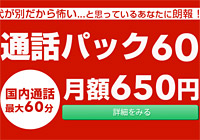 通話料割引サービス開始＆キャッシュバックが最大10,000円の「BIGLOBE SIM」