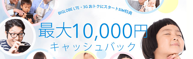 あと5日！格安SIMをとてもお得に始められるキャッシュバックキャンペーン