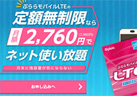 最大6,220円おトク！キャンペーンで実質無料の定額無制限使い放題プランの格安SIM