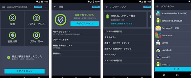 スマホをウィルスやスパイウェアから守ってくれる Avg Antivirus 無料版 スマホ上手