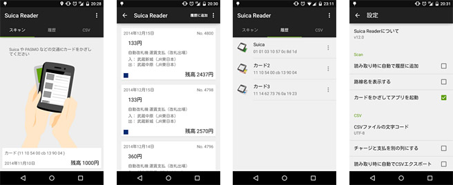 SuicaやPasmoの履歴や残高をスマホで気軽に確認できる「Suica Reader」
