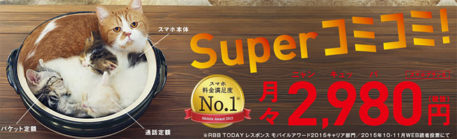 Y!mobileでiPhoneの取り扱いが開始？！端末代込みで月額3,980円～