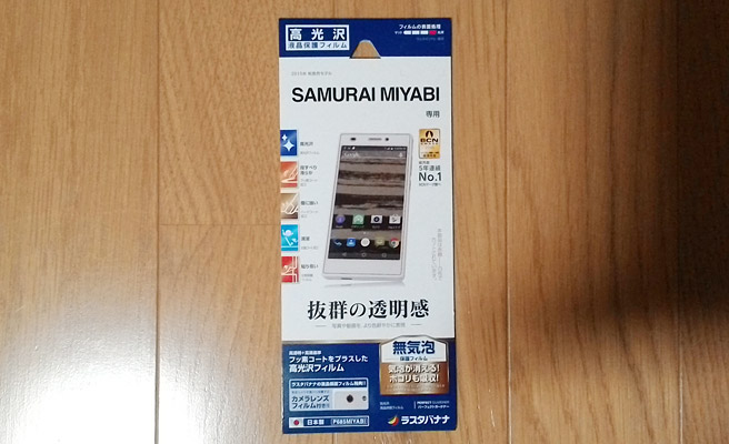 Samurai Miyabi専用 液晶保護フィルム