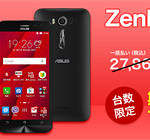 ZenFone 2 が13,932円