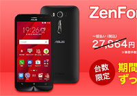 ZenFone 2 が13,932円