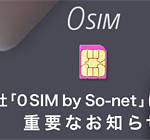 So-net 0SIMが有料化。しかも今までの無料利用分を遡って請求？！