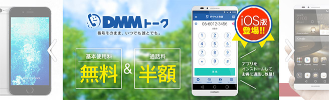 【2016年4月】DMM mobileが月額料金を値下げ。1GB月480円～