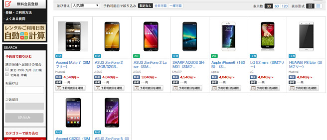 Androidスマホの他、iPhoneもレンタル