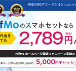 NifMoで5,000円キャッシュバック！SAMURAI KIWAMIが実質35,416円