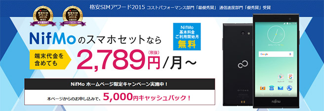 NifMoで5,000円キャッシュバック！SAMURAI KIWAMIが実質35,416円