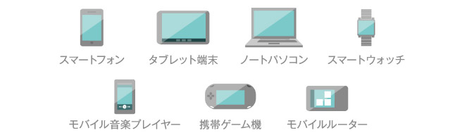 ゲーム機や音楽プレイヤーなども対象