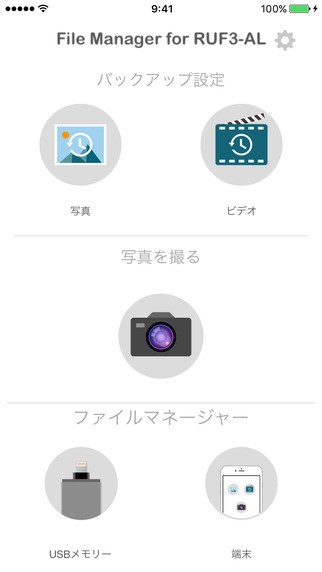 iPhone用のアプリの画面