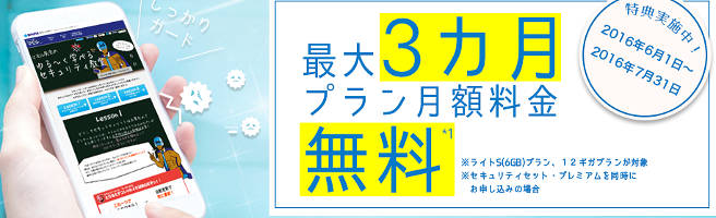 【2016年6月】スマホ半額・データ通信増量・キャッシュバックな、格安SIM各社のキャンペーン情報