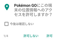 ポケモンgoで Gpsの権限の許可をタップできない 現象が出た場合の対処法 スマホ上手