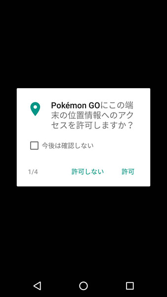 「許可」をタップしても全く反応せず、権限を与えることができない