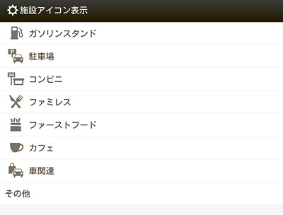地図に表示させる施設のアイコンは、設定画面から選択