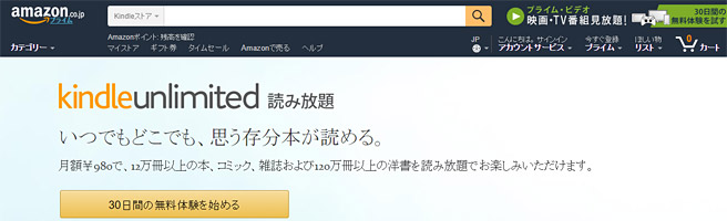 30日間のお試し期間でもたくさん読める！雑誌だけでなく本も読み放題の「Kindle Unlimited」レビュー