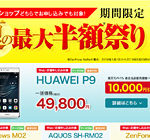スマホ買うなら今がチャンス！ZenFone 2 4GBモデル(ZE551ML)が24,732円