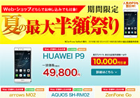スマホ買うなら今がチャンス！ZenFone 2 4GBモデル(ZE551ML)が24,732円