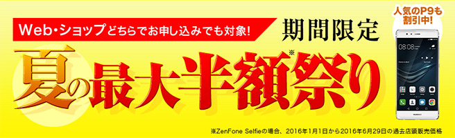 スマホ買うなら今がチャンス！ZenFone 2 4GBモデル(ZE551ML)が24,732円