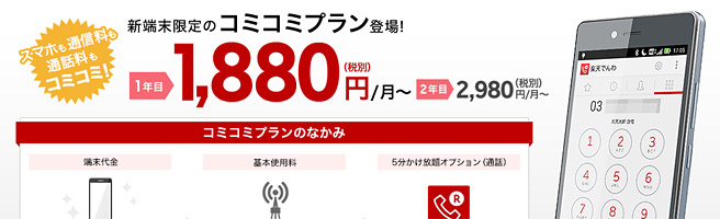 楽天モバイル　コミコミプラン