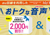 【2016年9月】格安SIM秋のお得な最新キャンペーン まとめ