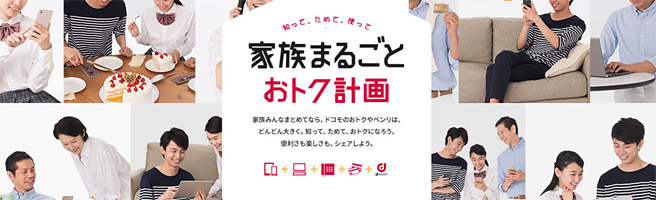 【朗報】docomoの新プラン「ウルトラプラン」は家族シェアができて、かなりお得！