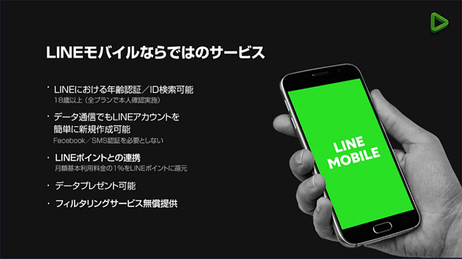 LINEならではのサービス